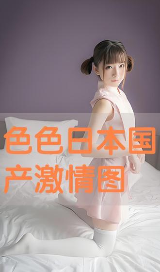 国产色图片,探寻东方美学之韵 第3张 国产色图片,探寻东方美学之韵 第3张